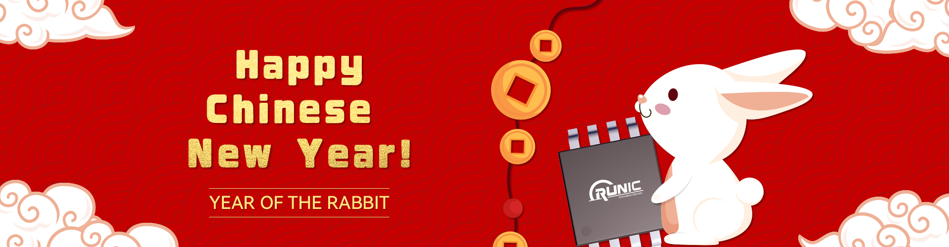新年