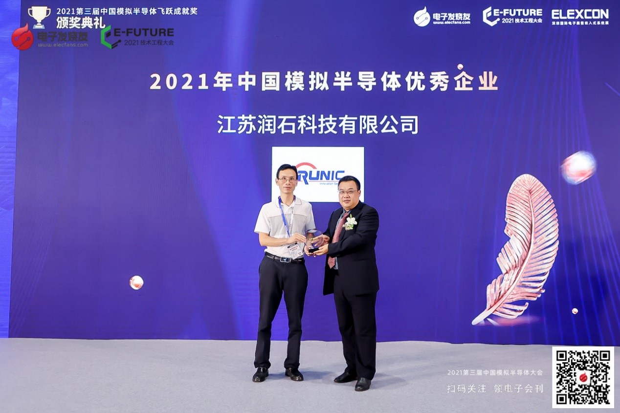 Jiangsu Runic Technology won 2021 China Analog Semiconductor Outstanding Business award