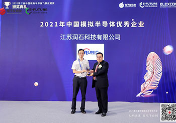 【快報】江蘇潤石が「2021年中国アナログ半導体優秀企業賞」を受賞