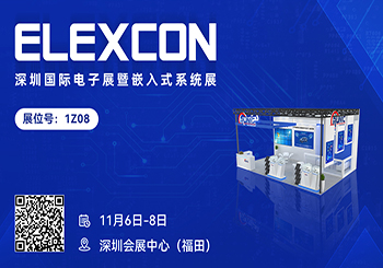 展会邀请 | ELEXCON深圳国际电子展开幕在即，江苏润石邀您观展！