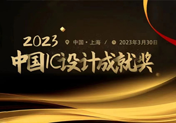 江苏润石入榜2023“中国IC设计成就奖”，获双提名！