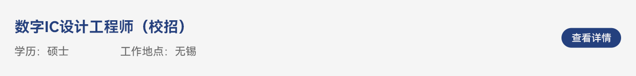 数字IC设计工程师.png