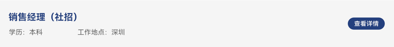 销售经理（社招）.png